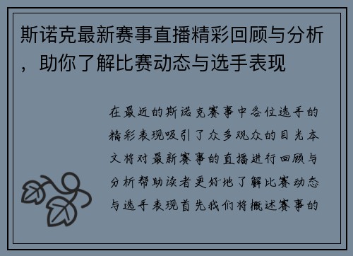 斯诺克最新赛事直播精彩回顾与分析，助你了解比赛动态与选手表现